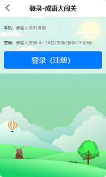 成语大闯关_截图3