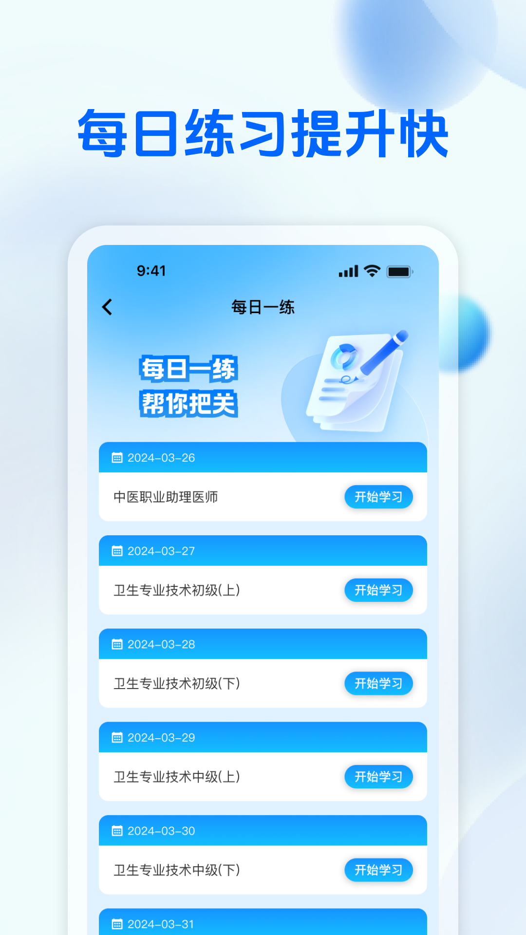 初级护师学习平台