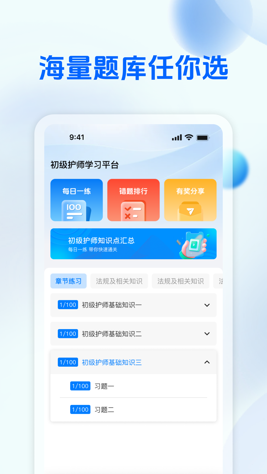 初级护师学习平台