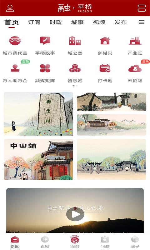 融平桥_截图4