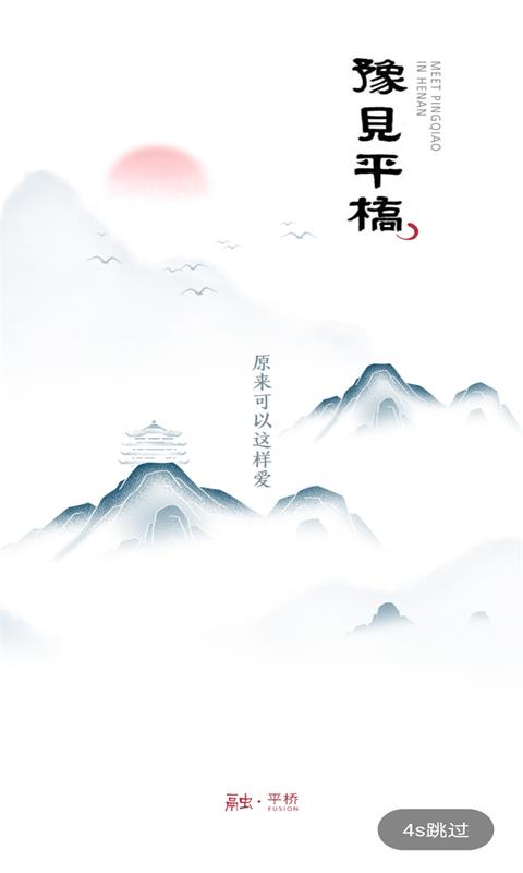 融平桥_截图1