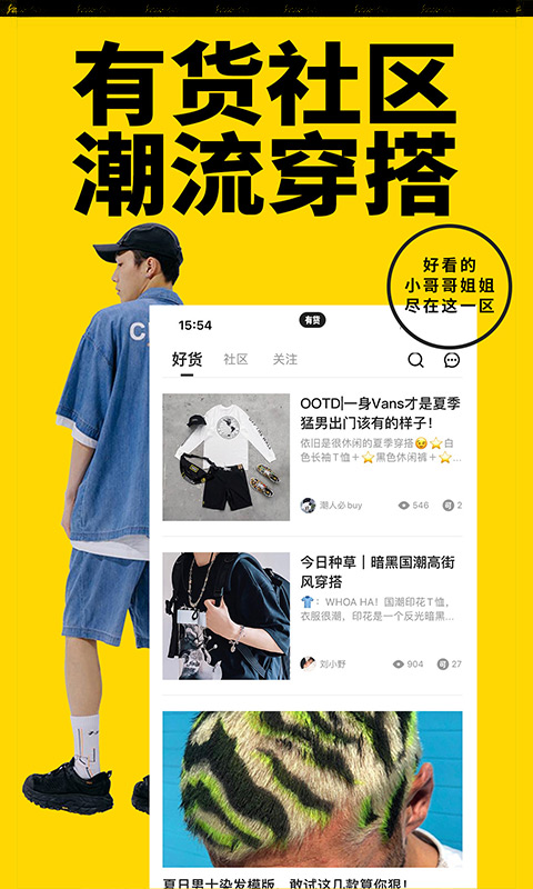 yohobuy有货