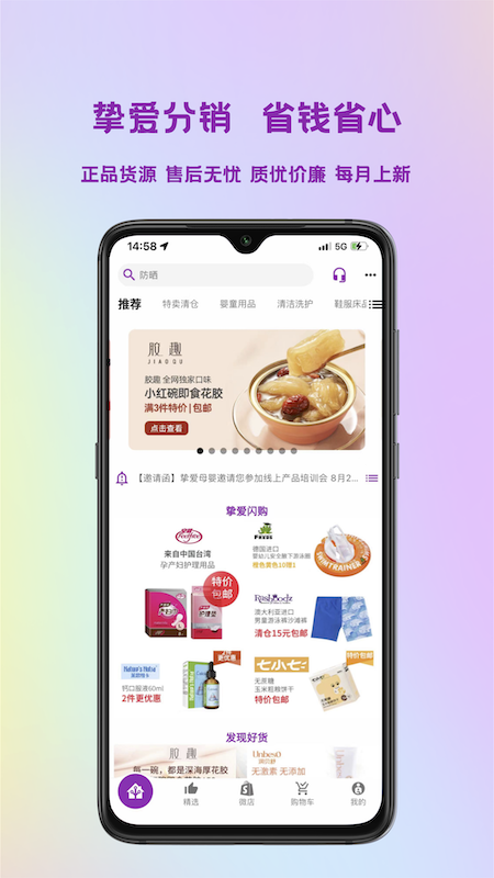 挚爱母婴