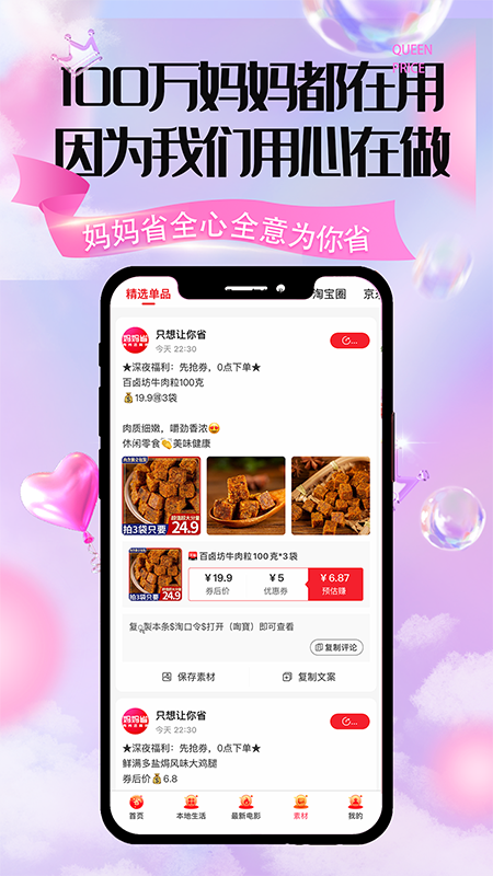 妈妈省