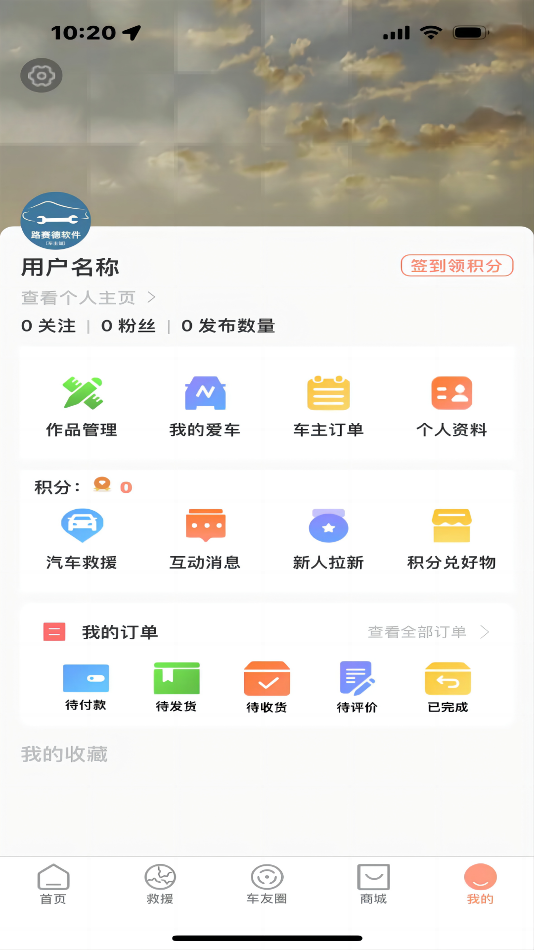 路赛德救援车主端