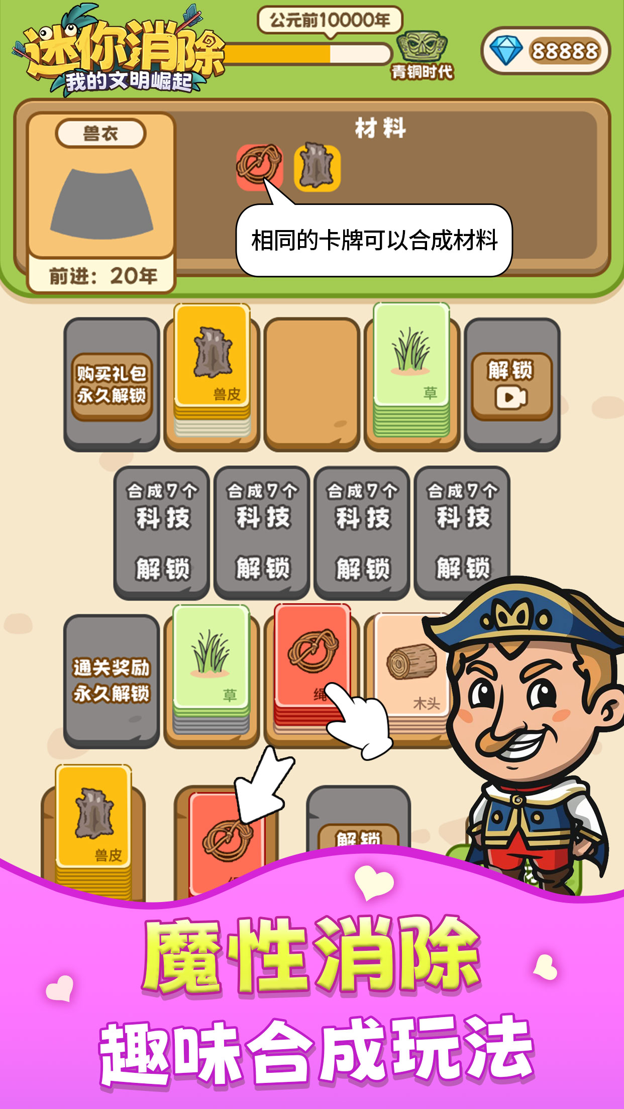 迷你消除_截图2