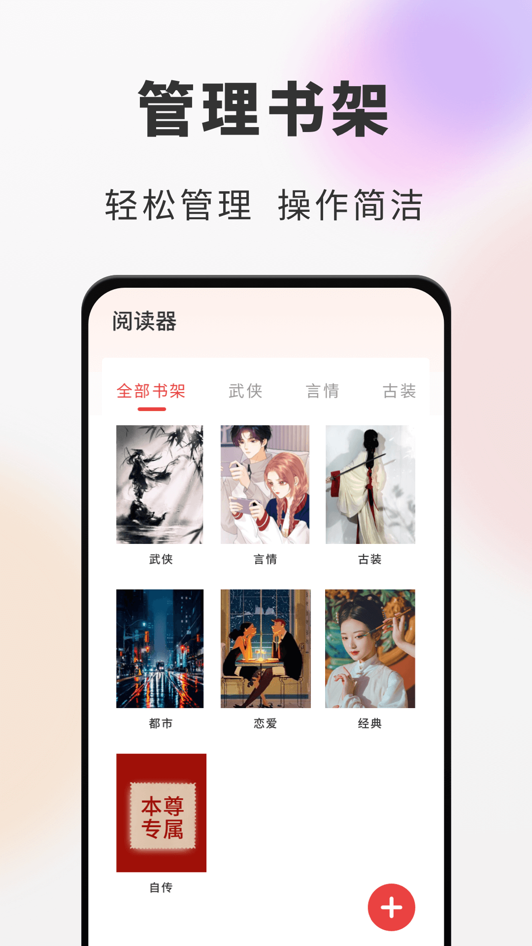 海纳小说阅读器_截图1