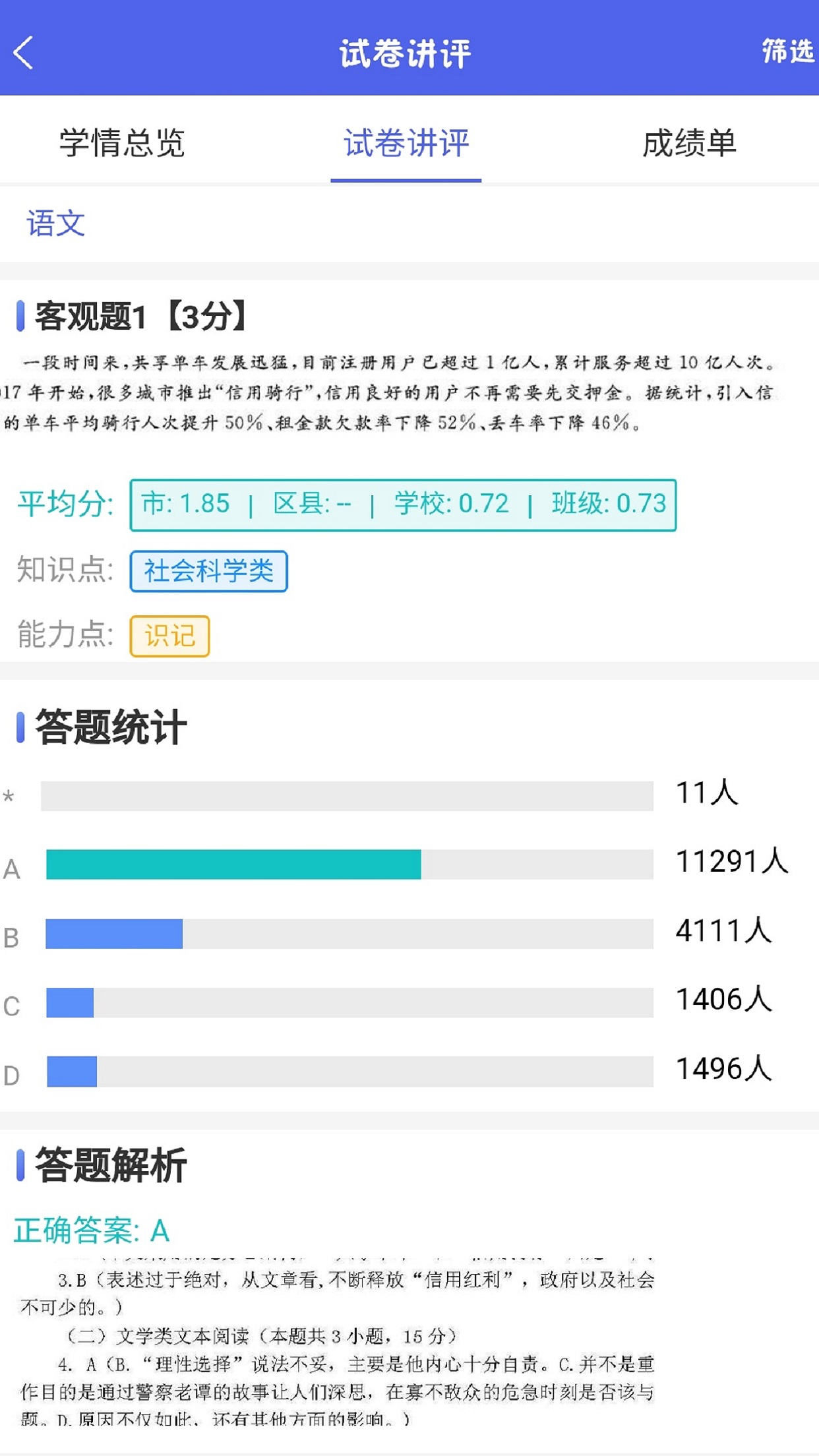 新分数_截图3