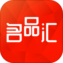 名品汇