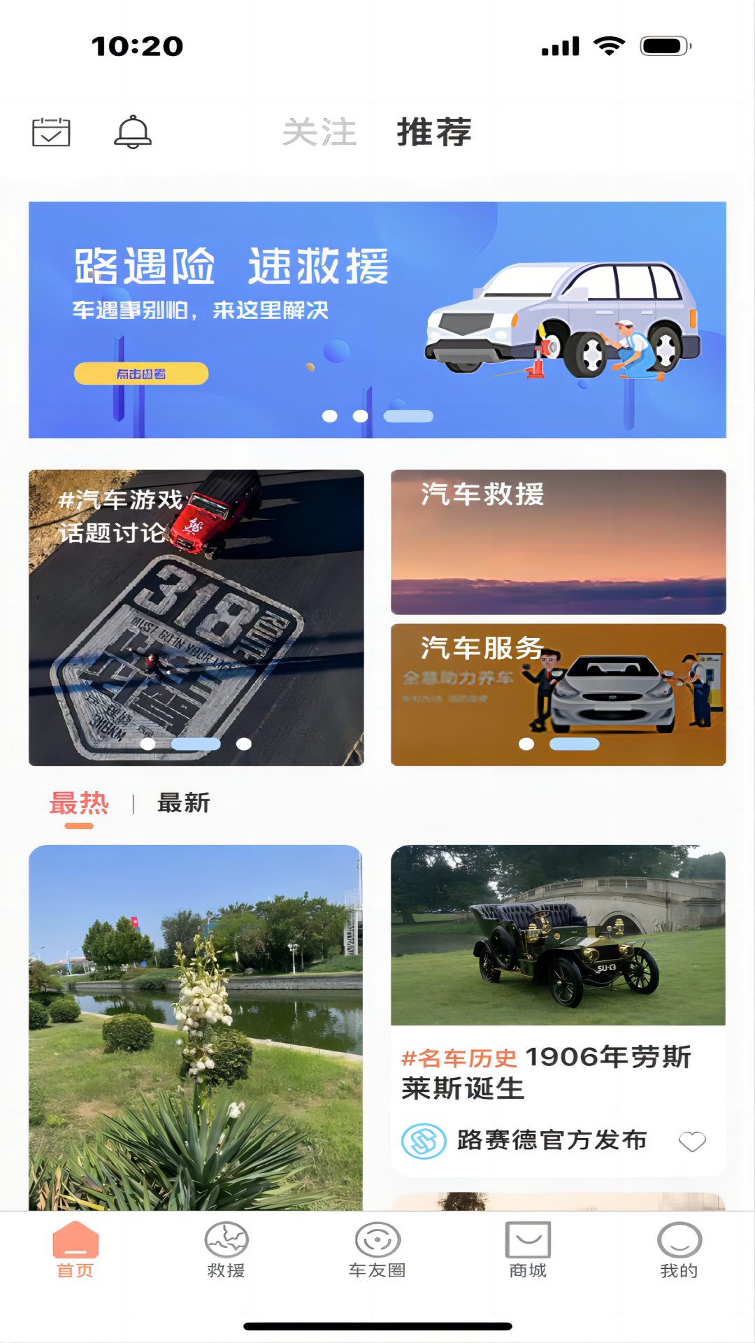 路赛德救援车主端