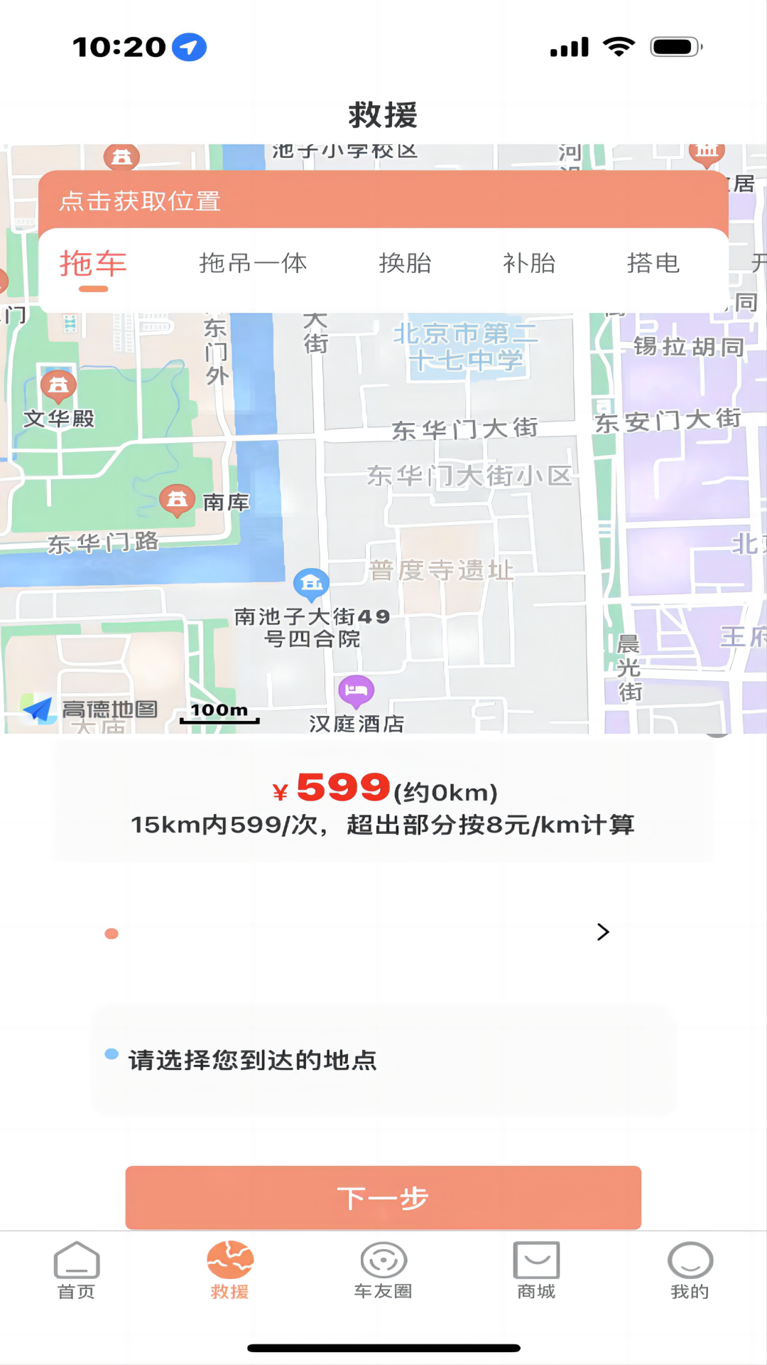 路赛德救援车主端