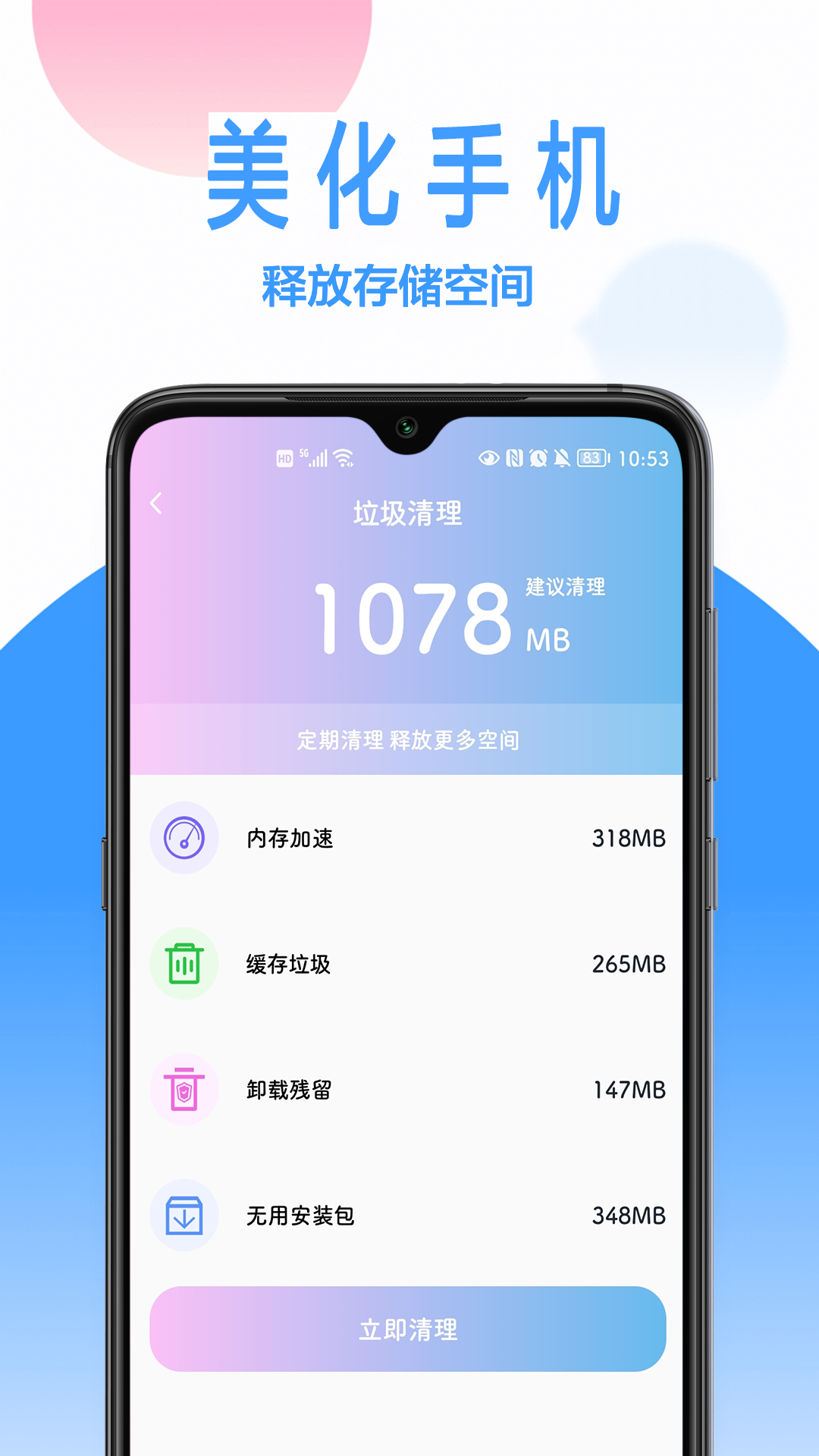优化大师_截图3