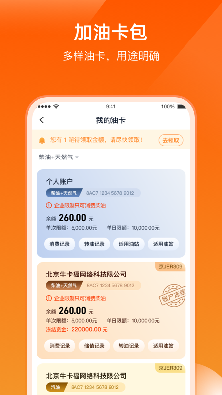 万金油司机端