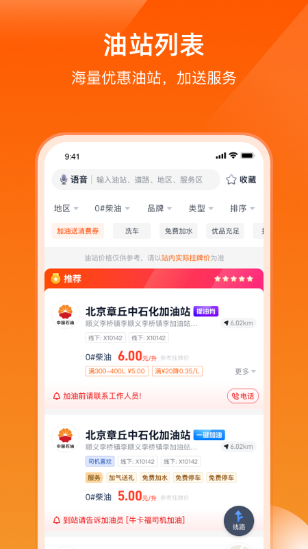 万金油司机端