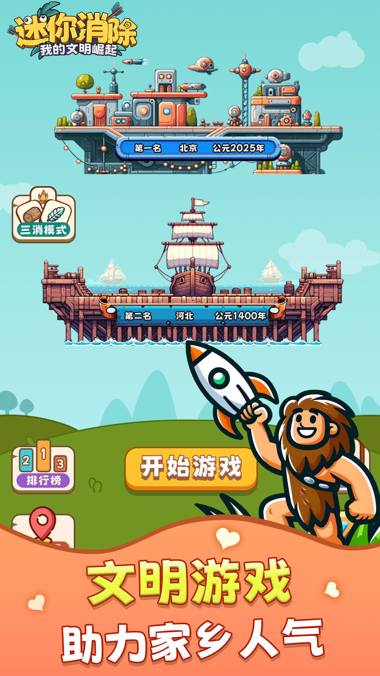 迷你消除_截图1