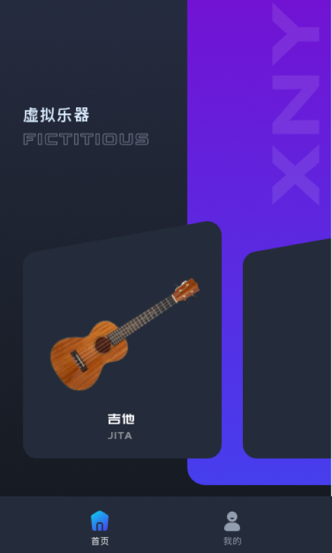虚拟吉他_截图2