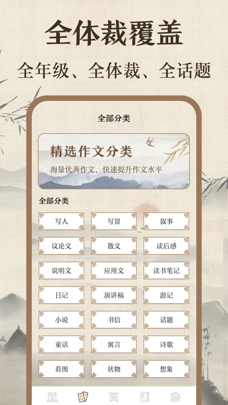 作文宝典