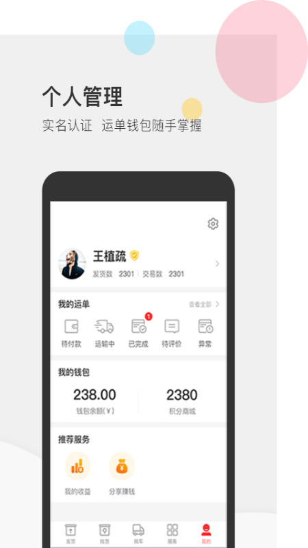 叭叭速配货主版_截图4