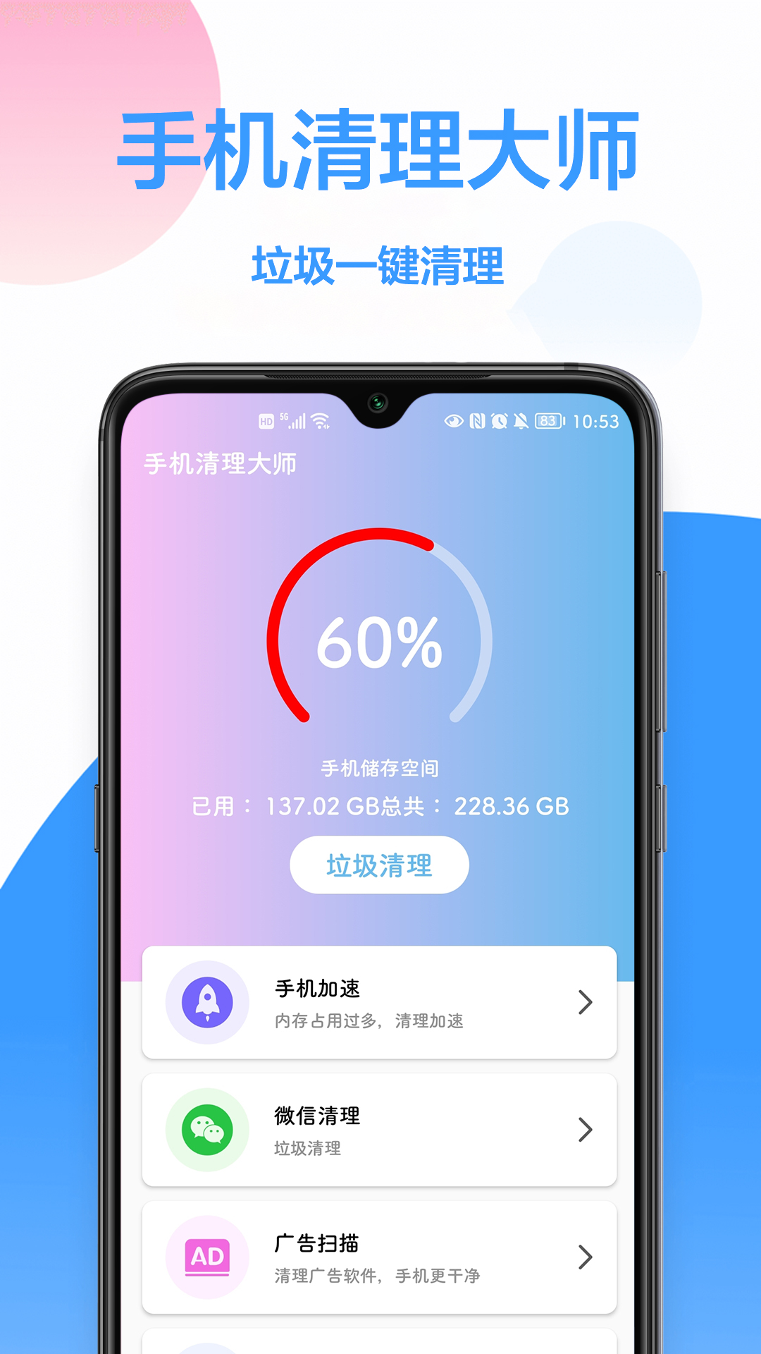 优化大师_截图2