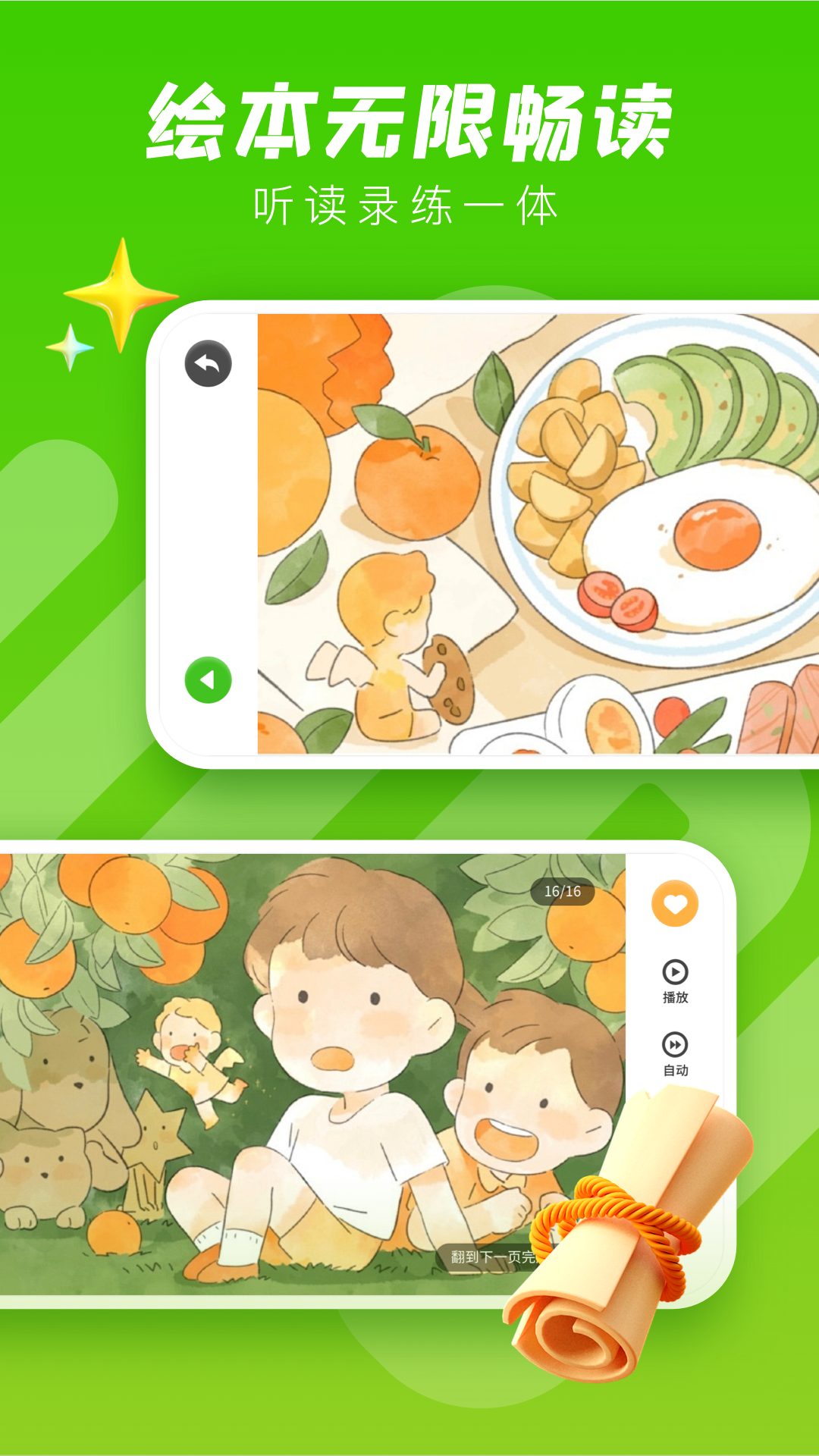 趣听英语绘本