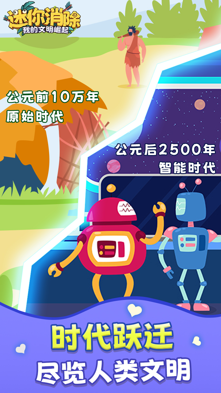 迷你消除_截图3
