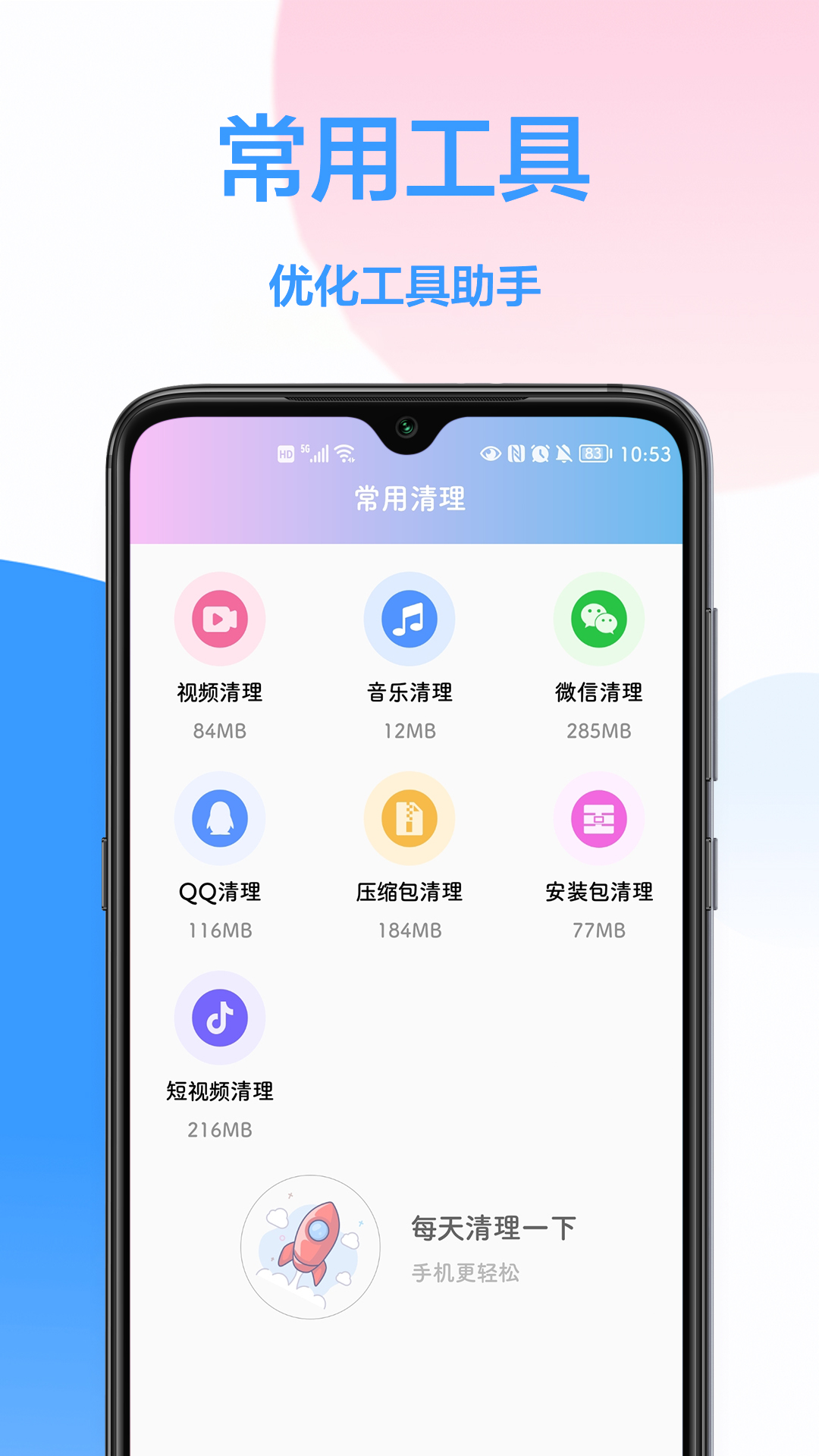 优化大师_截图1