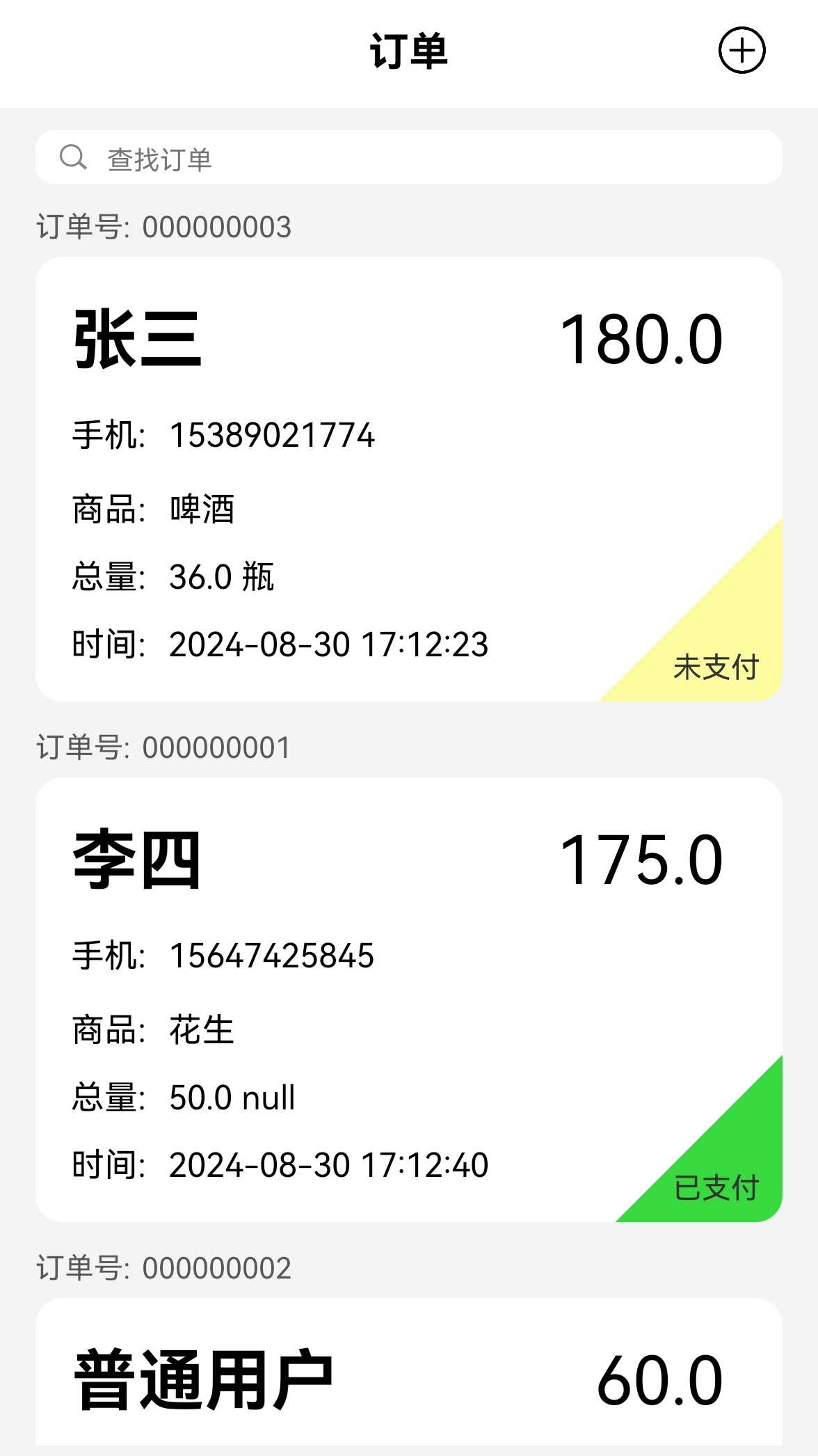 仓管家