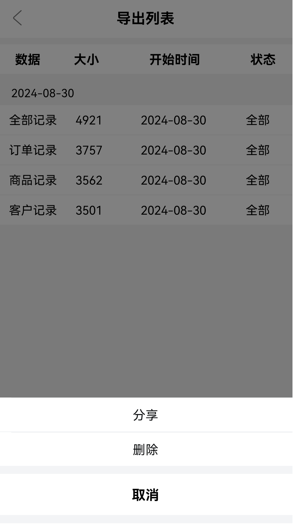 仓管家