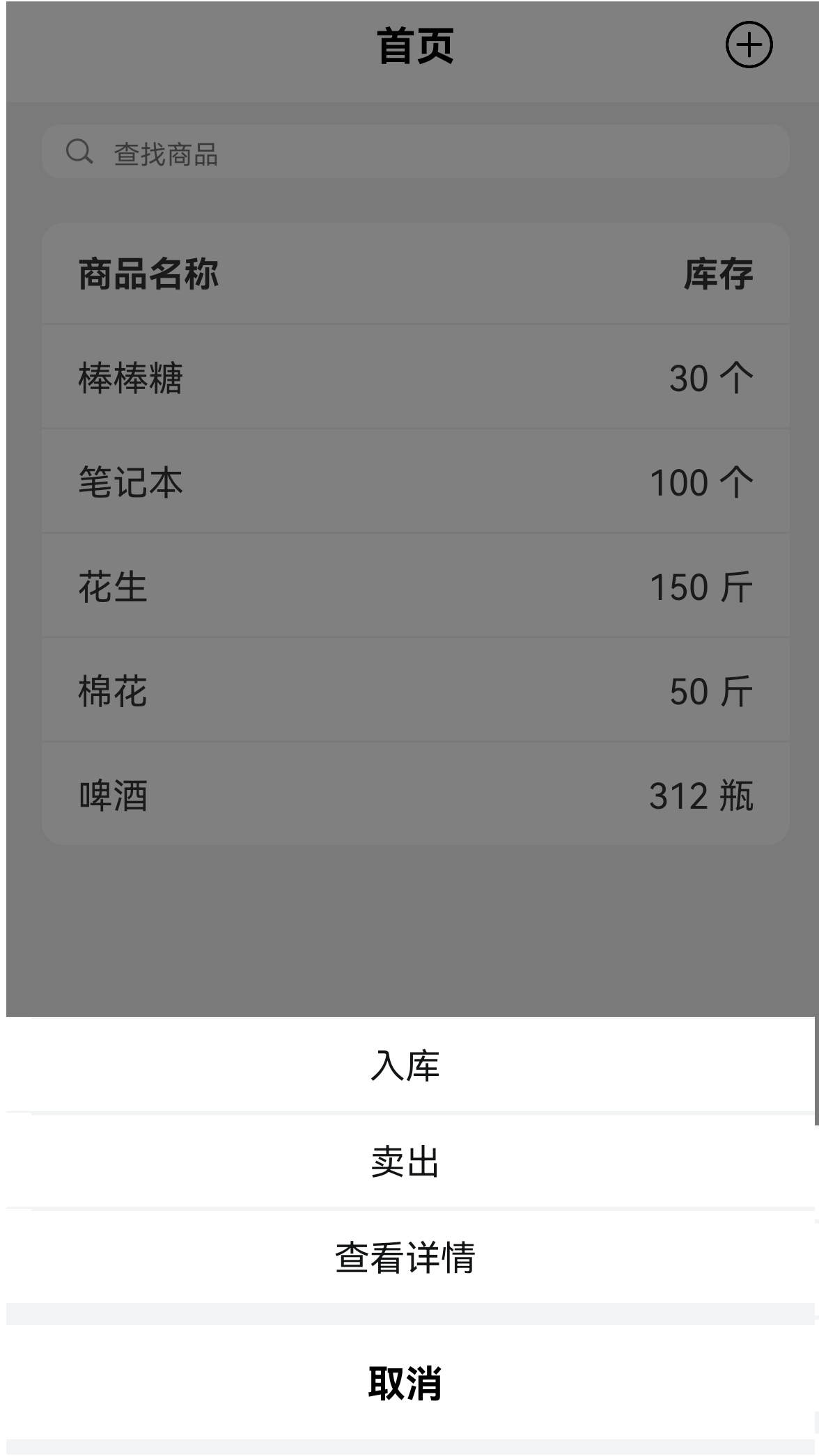 仓管家