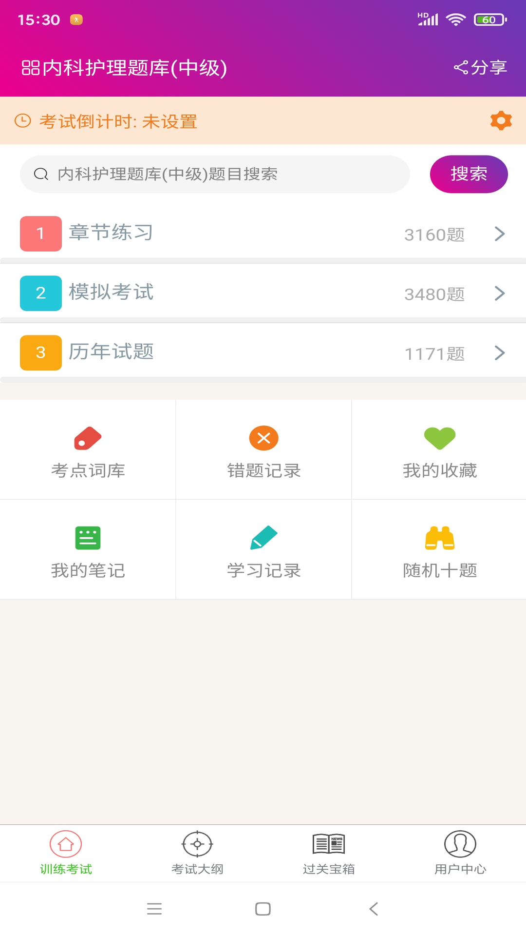 内科护理总题库