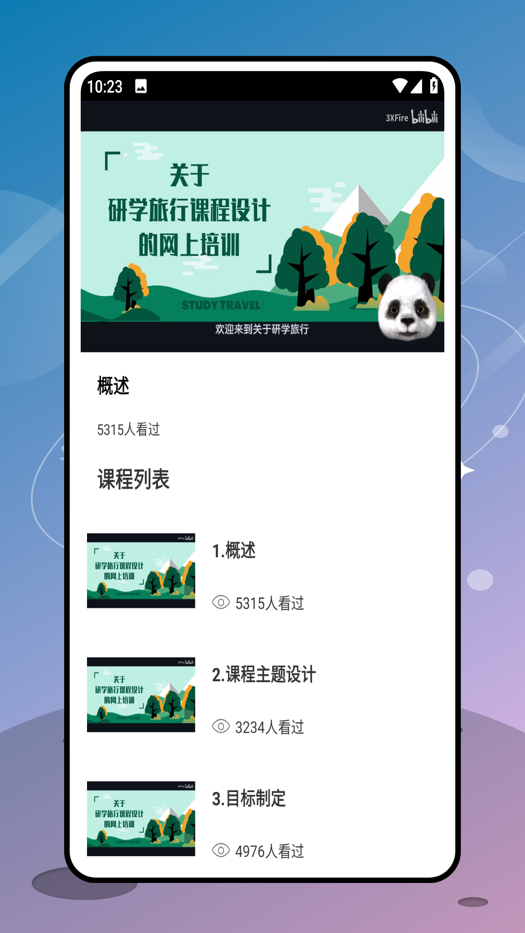超级课表