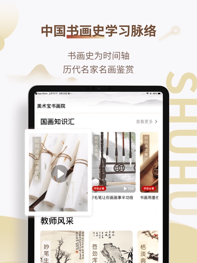 美术宝书画院_截图4