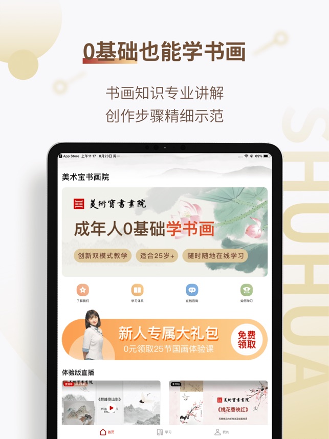 美术宝书画院_截图1