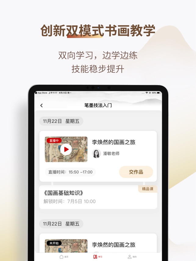 美术宝书画院_截图2
