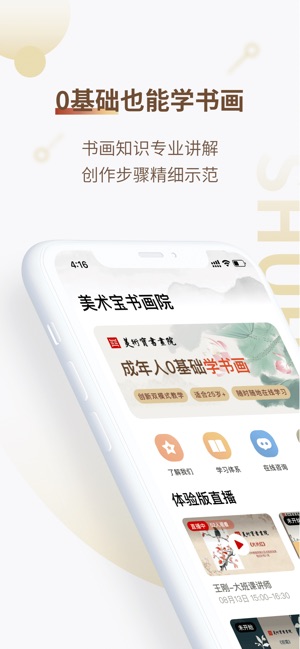 美术宝书画院_截图5