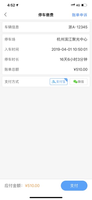 海康威视停车
