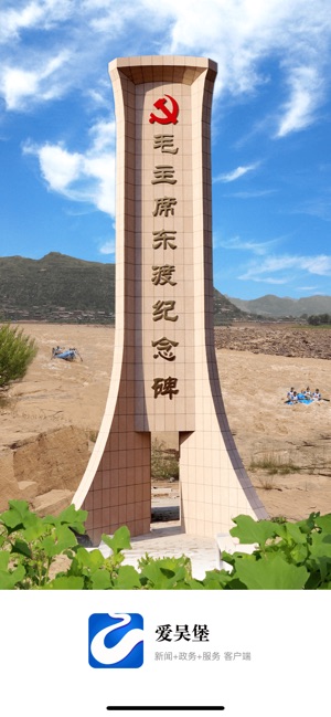 爱吴堡