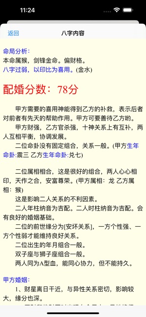 八字合婚