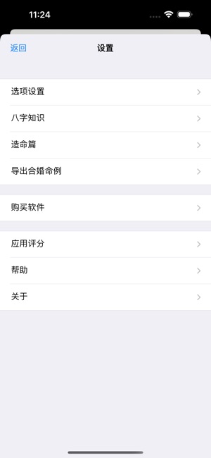 八字合婚