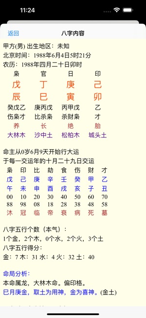 八字合婚