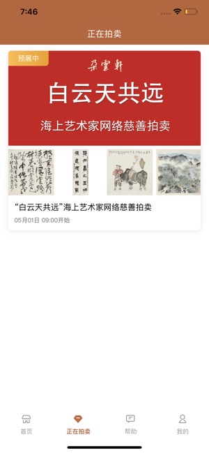 朵云轩网拍