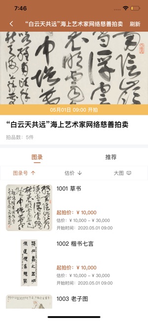 朵云轩网拍