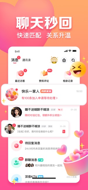 趣约会_截图2