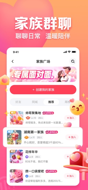 趣约会_截图5