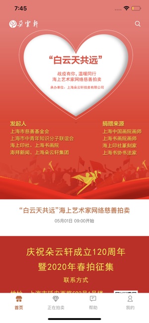 朵云轩网拍