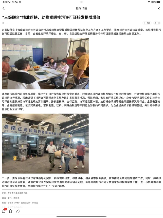 嵩明融媒