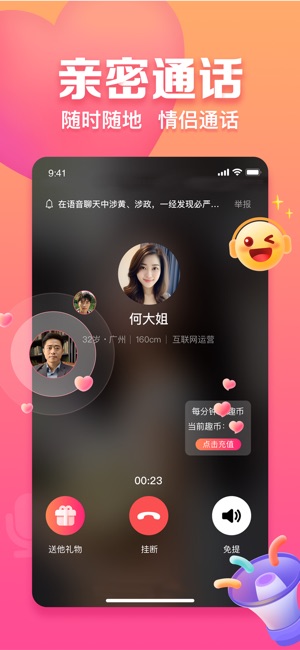 趣约会_截图3