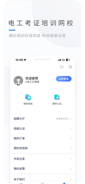 e电工云课堂_截图4