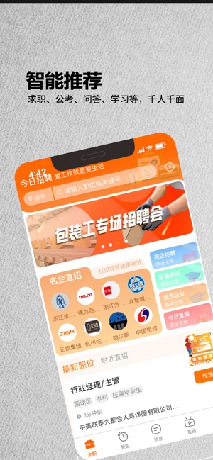 今日招聘_截图2