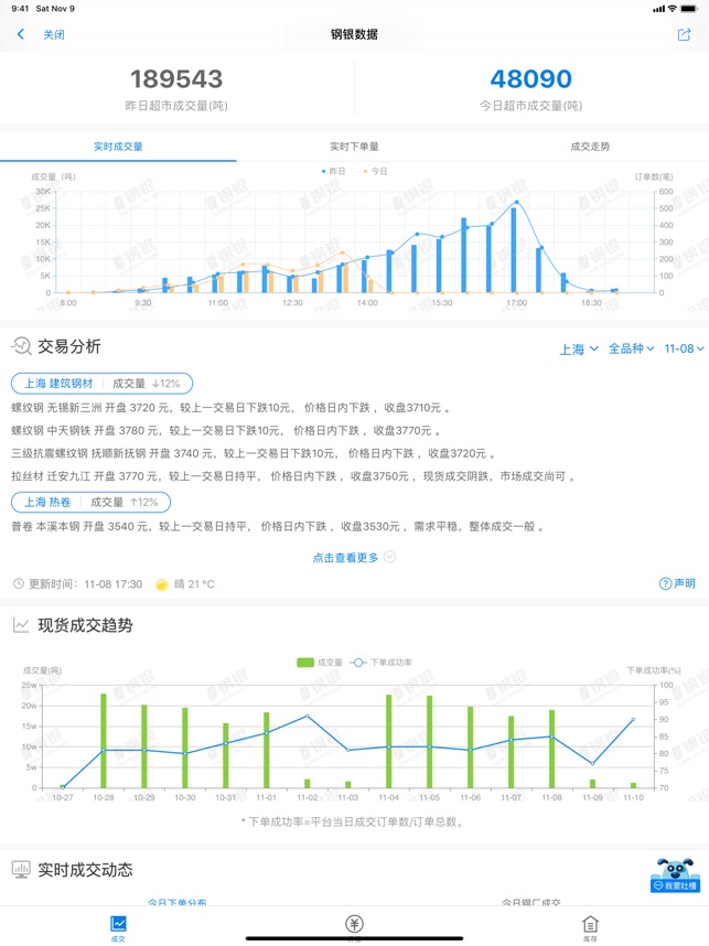 钢银助手